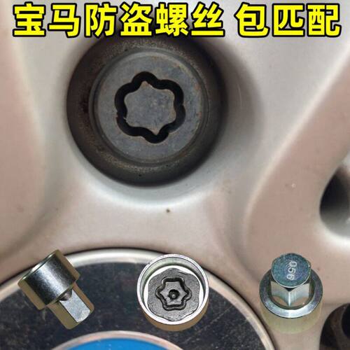 适用于宝马1系3系5系7系X1X3X5X6MINI轮胎防盗螺丝套筒头拆卸工具