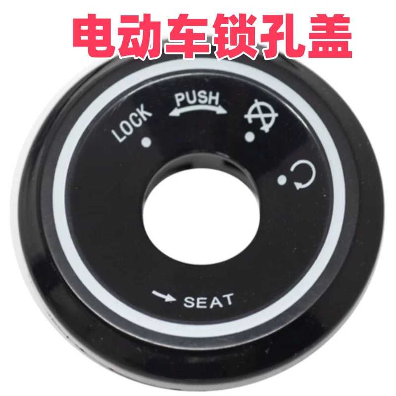 摩托车电动车电门锁盖适配福喜巧格花嫁战速小龟王钥匙盖改装配件