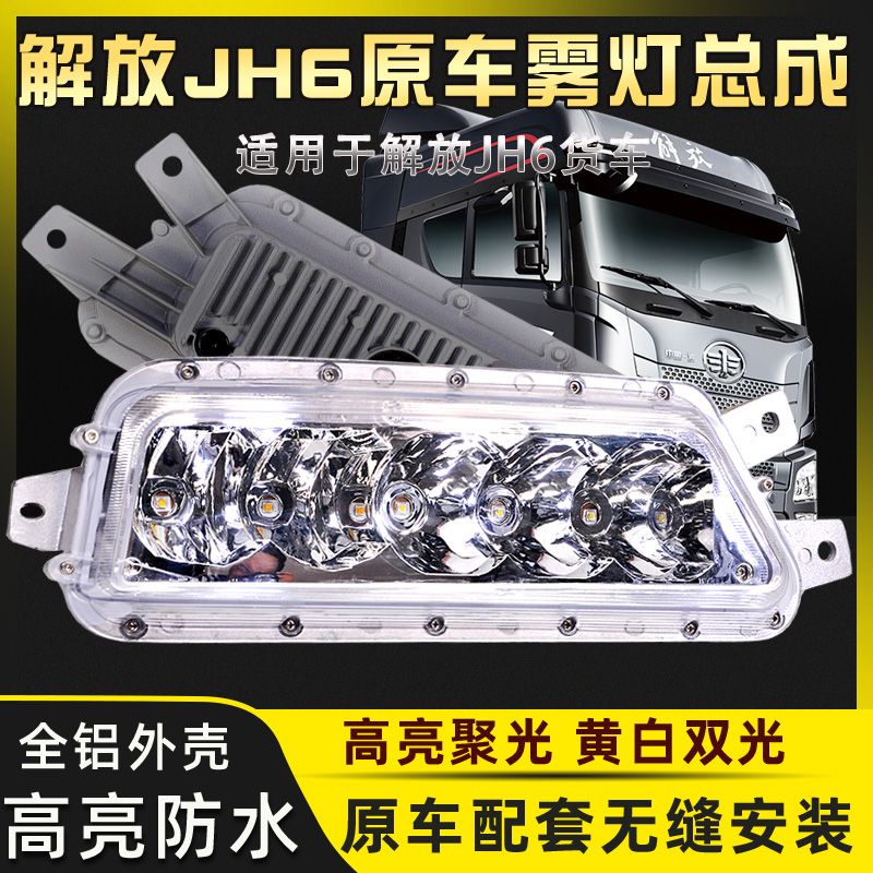 总成超亮防雾灯原厂