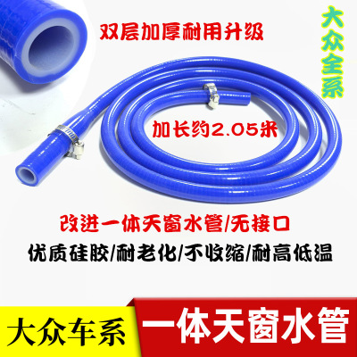 适配大众天窗排水管改进型高尔夫途观途岳Polo途昂途铠天窗排水管