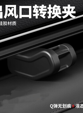 适用蔚来领克08极氪001特斯拉出风口车载香薰转换夹model3Y焕新版