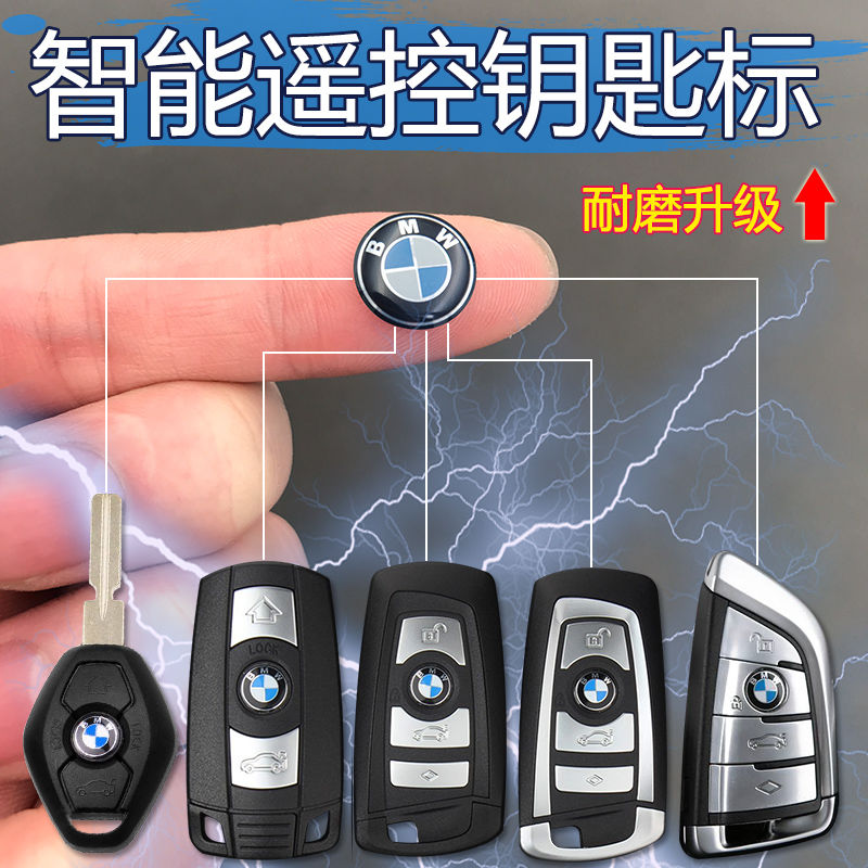 适用宝马钥匙标志3系5系遥控器X1X3X5改装车标标志贴宝马钥匙贴