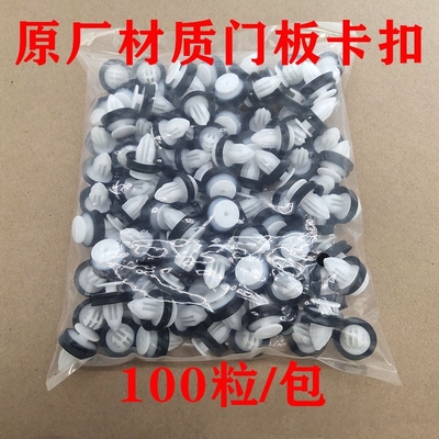 适用于比亚迪F3FOF3RG6L3S6S7M6速锐车门内衬内饰板卡扣门板卡子