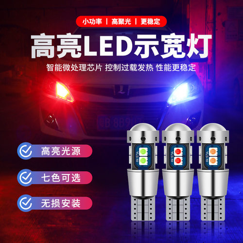 示宽灯超亮led改装透镜汽车小灯日行灯插泡5W通用阅读冰蓝t10灯泡