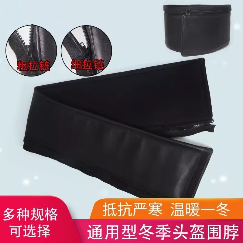 摩托电动车头盔围脖布半盔全可拆卸保暖防寒风加厚绒配件男女通用