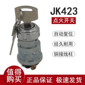 农用三轮车四轮车拖拉机点火开关jk423锁头JK424柴油机改装 电门锁