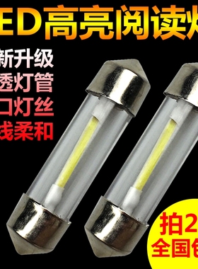 货车改装LED阅读灯解放J6P东风GTL天锦天龙德龙24V驾驶室内灯泡