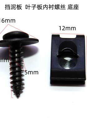 通用汽车牌照底座卡扣 螺铁片 自攻丝前后牌照固定垫片卡子6mm