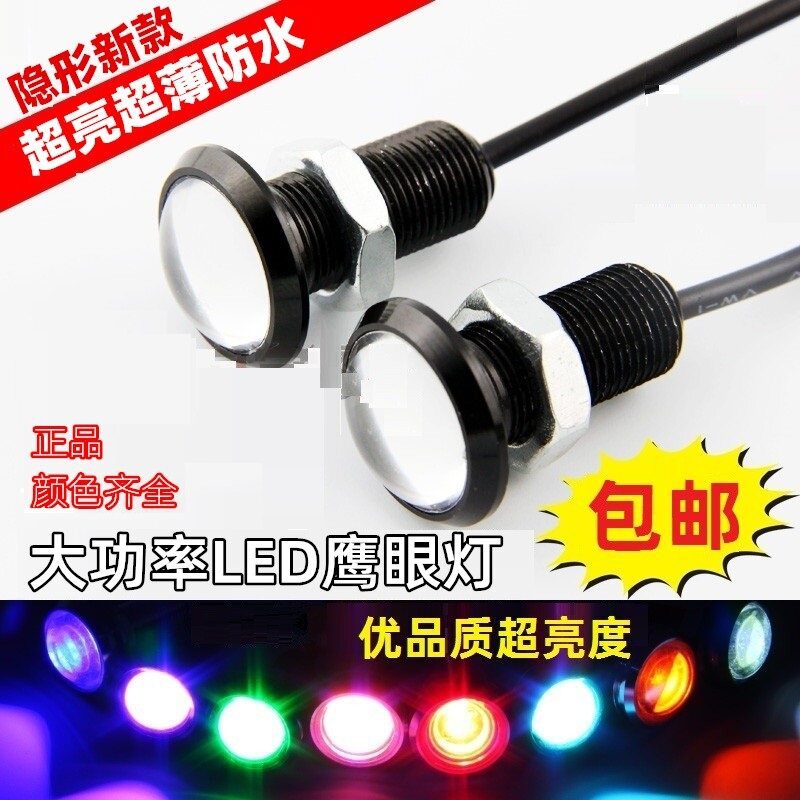 电动车摩托车LED鹰眼灯领航闪飞机灯常亮灯汽车12V警示流氓灯改装