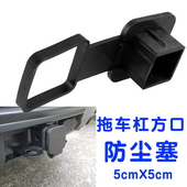 越野车通用美式 方口拖车杠堵盖橡胶方口盖拖车杠底座方口保护盖