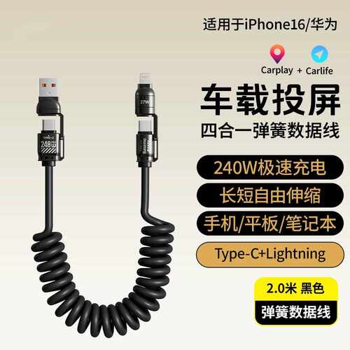 车载桌面弹簧伸缩四合一65W快充数据线适用苹果16/15/14华为通用