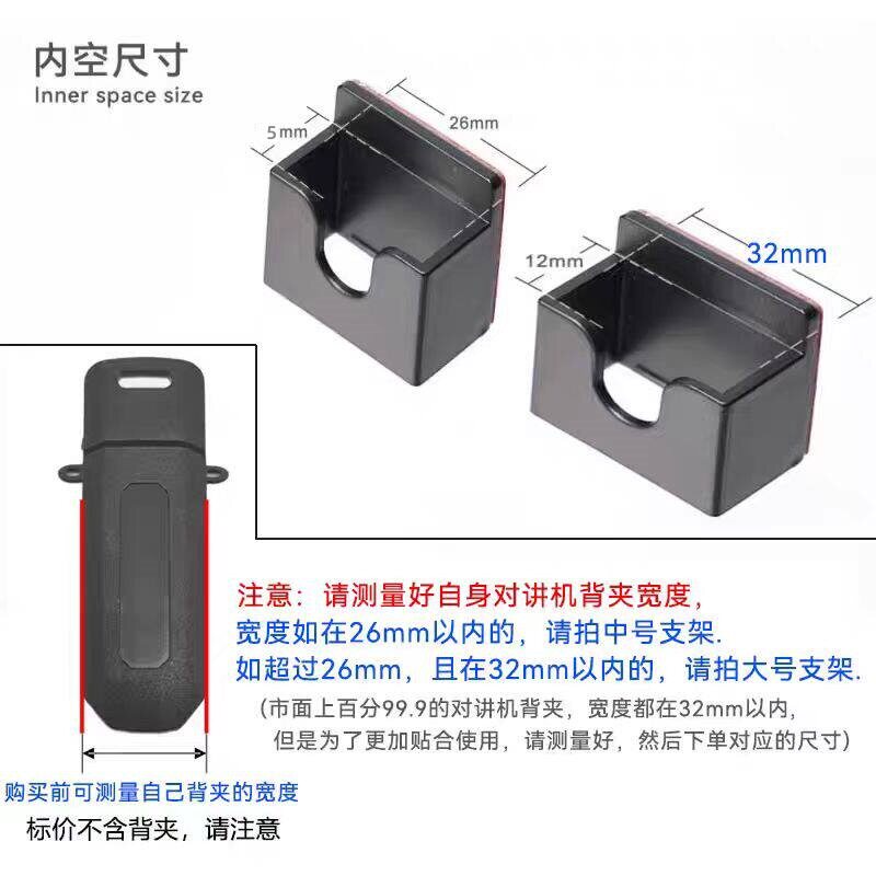 对讲机三合一手咪支架车载手持对讲机背夹通用强力胶挂钩家用收纳