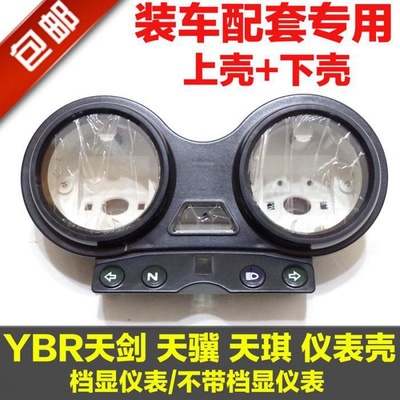 包邮雅马哈摩托车配件YBR125天剑天骥天琪仪表壳总成里程表壳总成