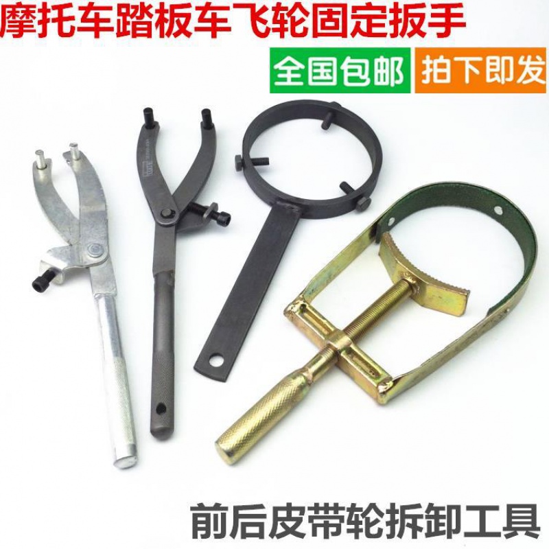 摩托车飞轮扳手 普利盘离合器拆卸工具 踏板车皮带盘磁电机固定卡|ruв категории автомобиль/товаров/аксессуары/переоснащение, автозапчасти, коробка передач системы, маховик/передача - от Buy2taobao.com для оказания профессиональной услуги покупки агента Taobao