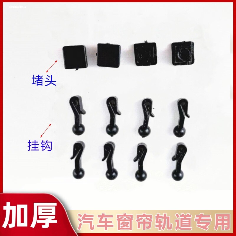 汽车窗帘专用磁吸式轨道挂钩卡扣堵头双面胶工字轨道配件滑轨磁条图片