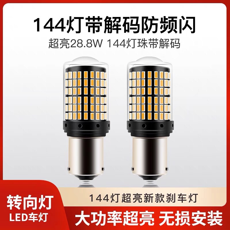 汽车LED转向灯泡高亮刹车灯倒车灯单尾双尾灯泡1156 T20 PY21W P2