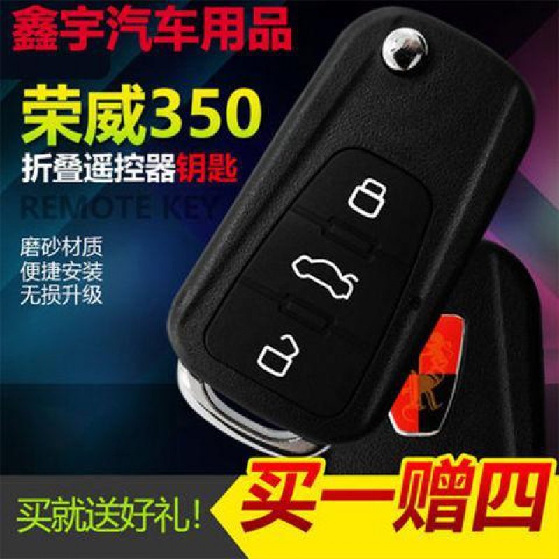 荣威350钥匙壳折叠遥控器荣威350折叠遥控钥匙外壳350钥匙替换壳