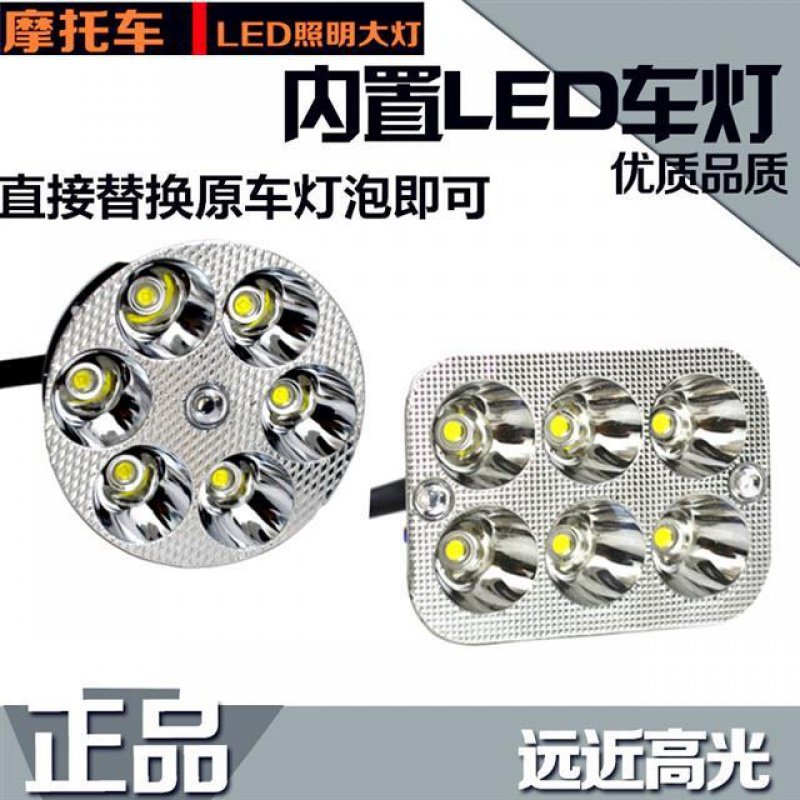 摩托车电动车大灯泡led灯内置超亮前大灯12V-80V远近光调节8灯珠图片