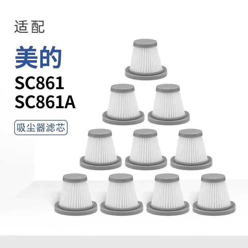 适配美的吸尘器配件SC861 SC861A吸尘器过滤网HEPA海绵过滤芯