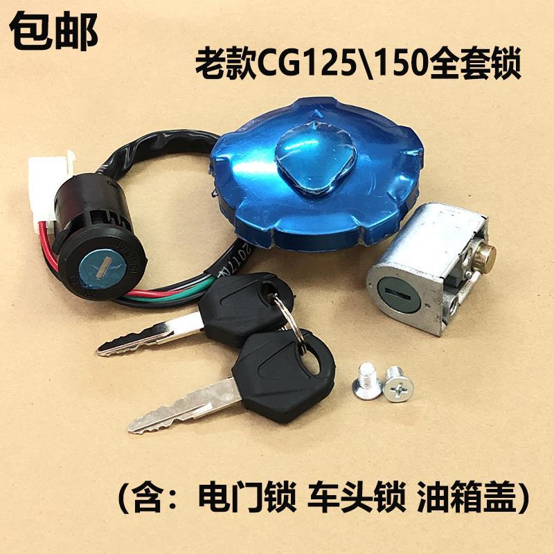 摩托车本田CG125套锁全车锁 珠江幸福通用电门锁车头锁油箱锁配件|msdalam kategori kereta/artikel/Fitting/Refit, bahagian-bahagian auto, sistem anti-kecurian, roda kunci stereng - dari Buy2taobao.com untuk memberikan perkhidmatan ejen Taobao profesional membeli