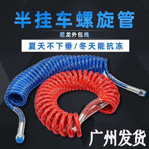 半挂车螺旋连接气管挂车气管拖头车连接气管刹车气管双层防冻防爆