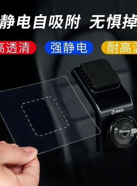 行车记录仪静电贴适用360G580Pro/K580/K980固定3M背胶双面胶