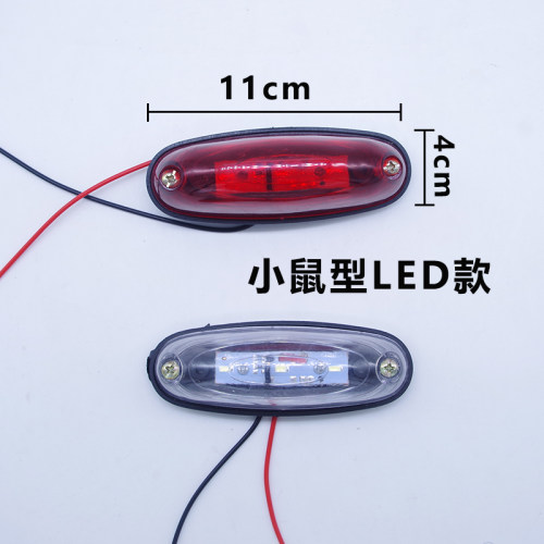 大货车车灯12v24v角灯led灯车厢灯边灯示宽灯示高灯车顶灯LED包邮
