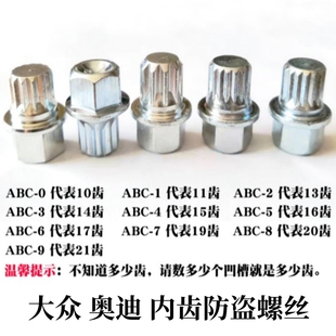 大众老迈腾速腾朗逸奥迪A4C5A6轮胎防盗螺丝21宝来汽车动力改装