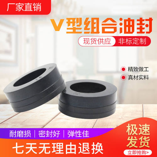V型组合油封橡胶组合密封圈耐高温油封轴用液压油缸v型橡胶密封圈