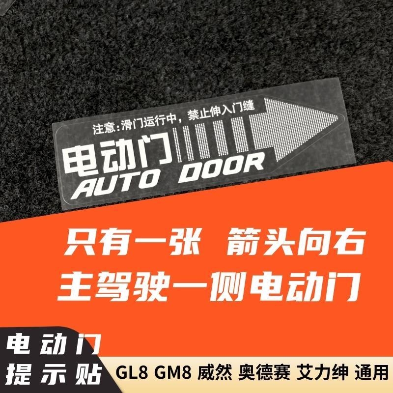 上汽大通G20电动门贴纸 G90自动门贴G50电动中门汽车电尾门提示贴