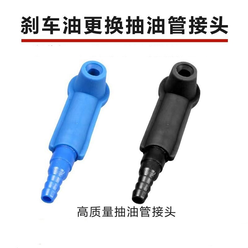 汽车刹车油更换机工具抽油管刹车油排空气软管刹车油专用接头配件