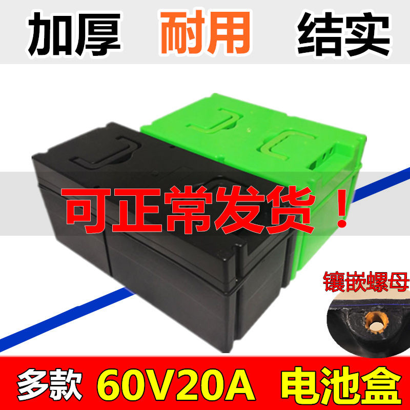 加厚电动电瓶车电池盒60v20a脚踏车电动三轮车电瓶盒电瓶车外壳