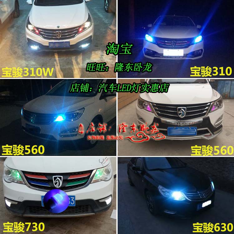 宝骏560 730 630 310w 310改装led示宽灯前位置t10示廓灯小灯w5w