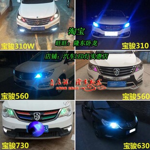 宝骏560 730 630 310W 310改装LED示宽灯前位置T10示廓灯小灯W5W