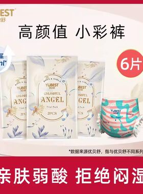 优贝舒拉拉裤试用装纸尿裤