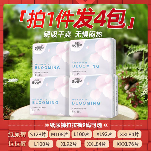 拉拉裤纸尿裤贝佳乐6码可选
