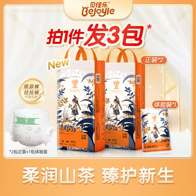 贝佳乐拉拉裤尿不湿纸尿裤100片