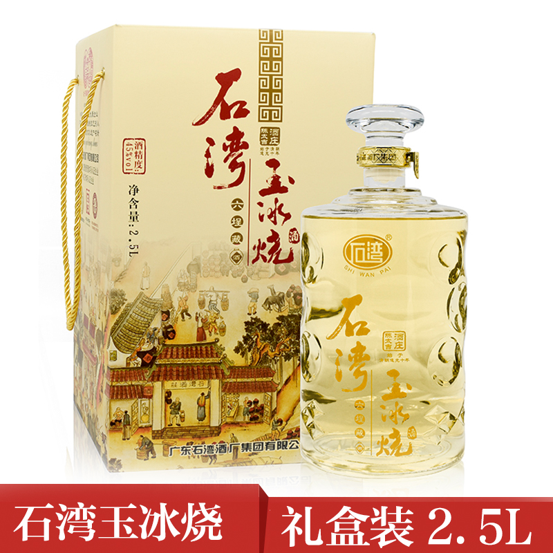 石湾玉冰烧45度石湾玉冰烧六埕藏白酒2.5l单瓶礼盒装