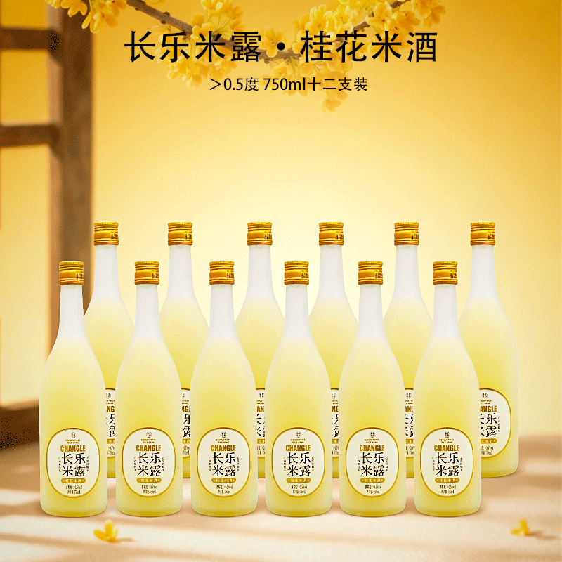 长乐桂花酒米露750ml低度米酒微醺聚会送礼0.5度女士甜酒