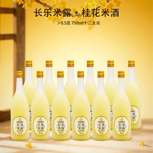 长乐桂花酒米露750ml低度米酒微醺聚会送礼0.5度女士甜酒