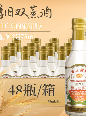 广东珠江桥出口九75ml*48瓶