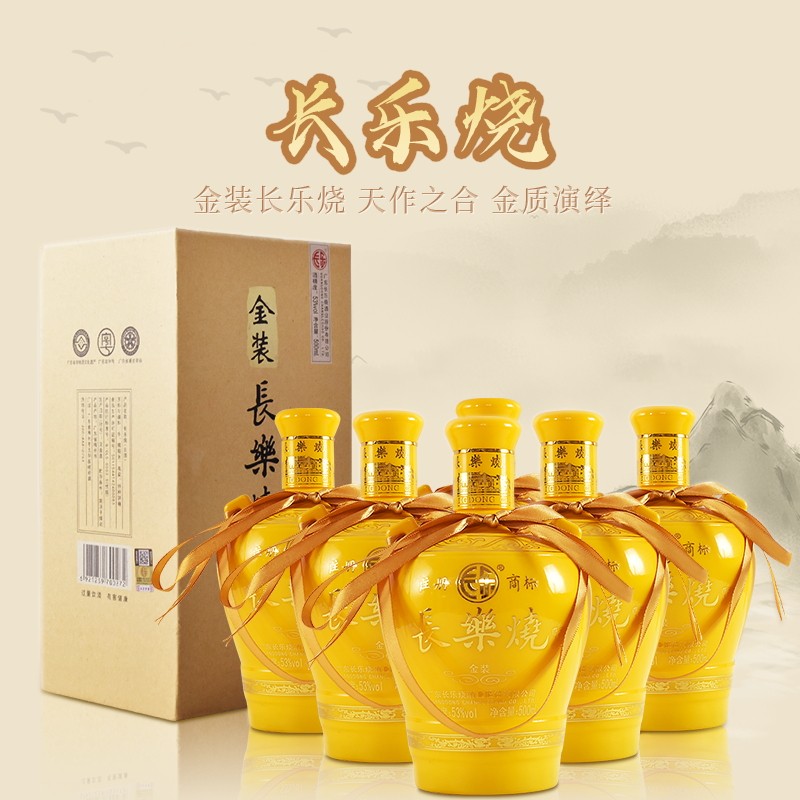 广东金装长乐烧酒 53度6瓶盒装500ml白酒送礼