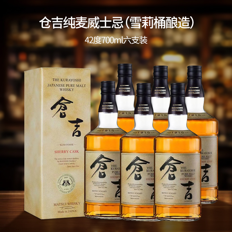 KURAYOSHI松井仓吉纯麦威士忌（雪莉桶酿造）口感细腻43度700ml