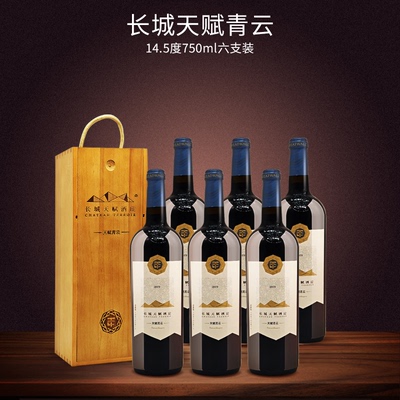 长城天赋青云赤霞珠干红葡萄酒750ml礼盒装 高端宴请送礼