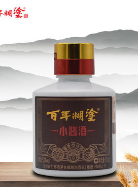 百年糊涂经典小瓶装小酱香白酒