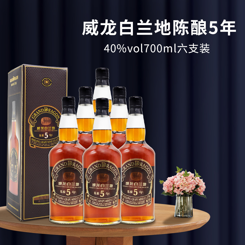 2012年老年份酒威龙白兰地陈酿5年橡木桶陈酿葡萄酒40度700ml