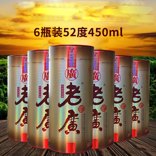 老廣酒450ml老广酒52度450ml 浓香型白酒贵州纯粮酿造优级酒