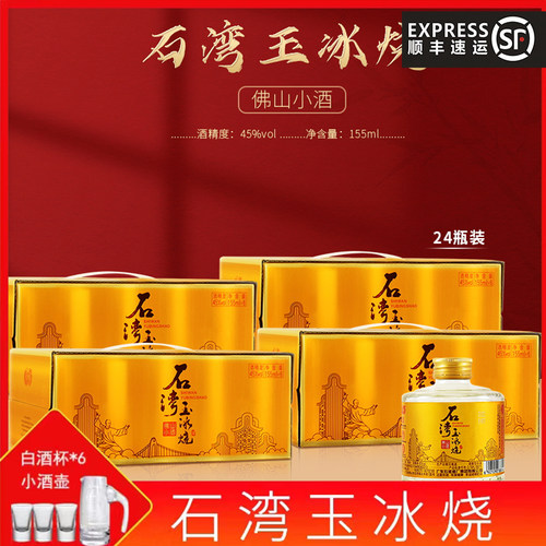 金标琥珀佛山小酒45度