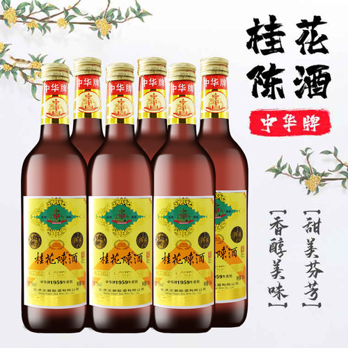 桂花750毫升整箱6瓶陈酒