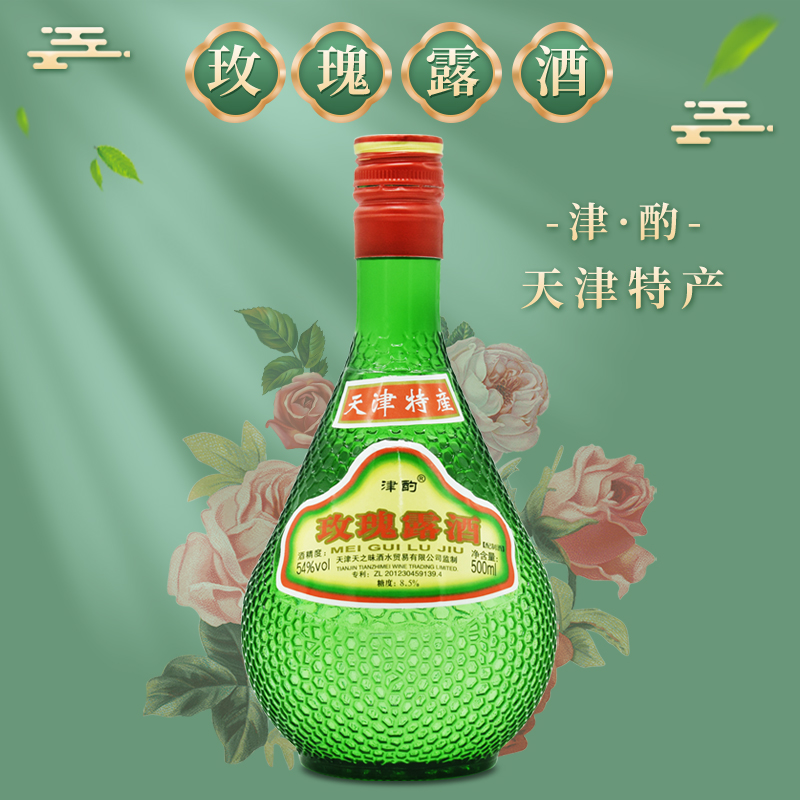 天津54度1瓶海鲜玫瑰酒